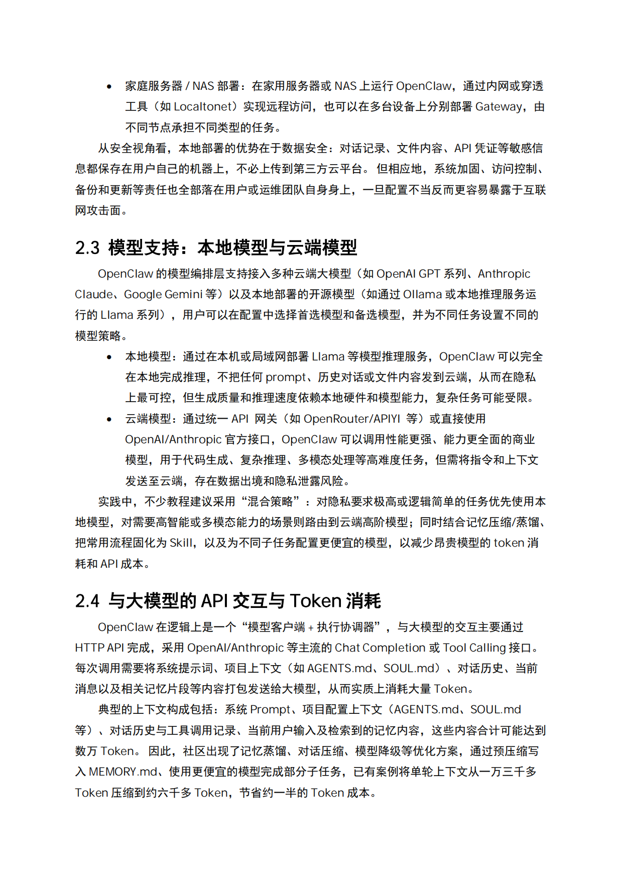 2026年OpenClaw运行机制与安全威胁研究报告-天融信.pdf_第5页