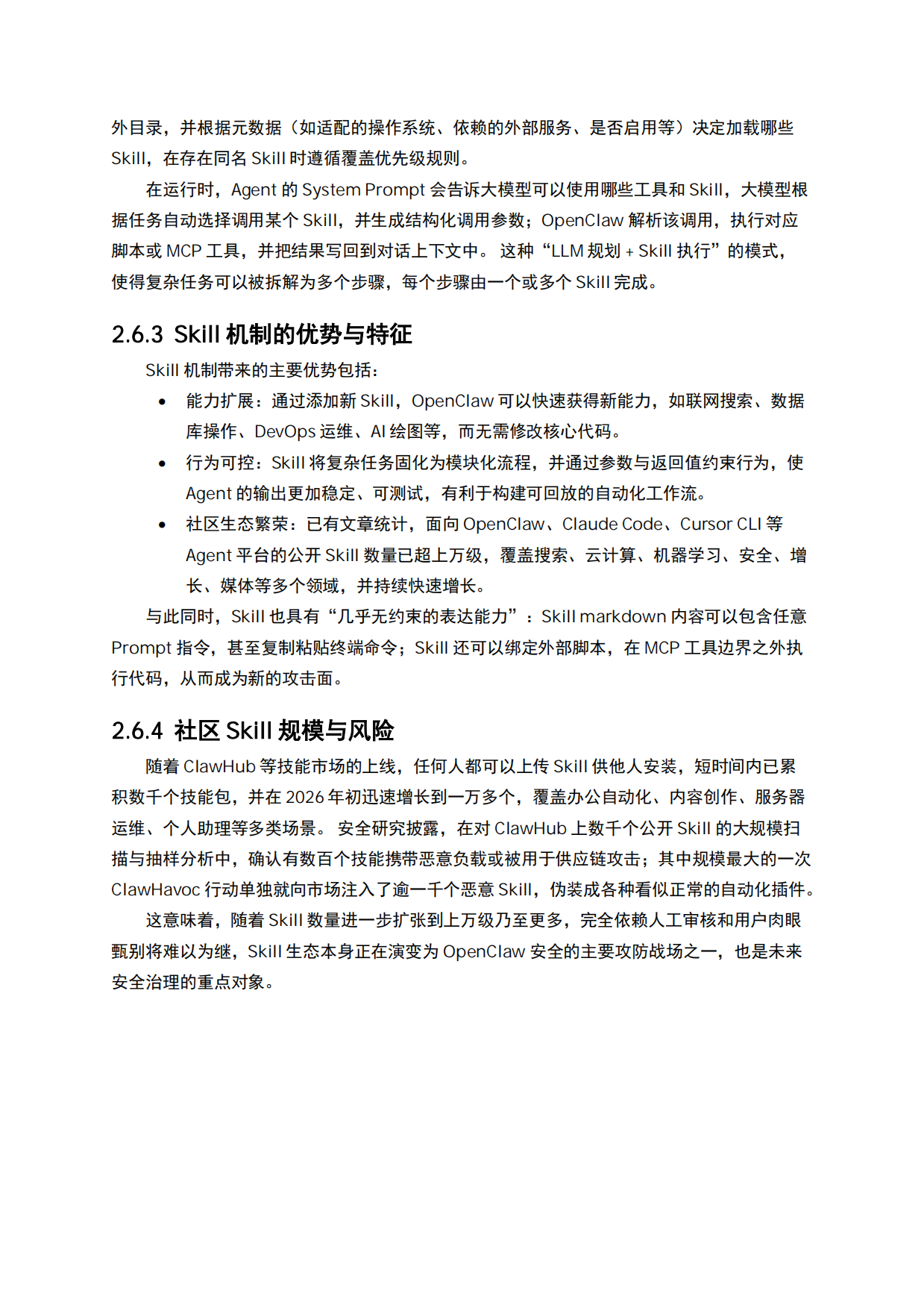 2026年OpenClaw运行机制与安全威胁研究报告-天融信.pdf_第7页