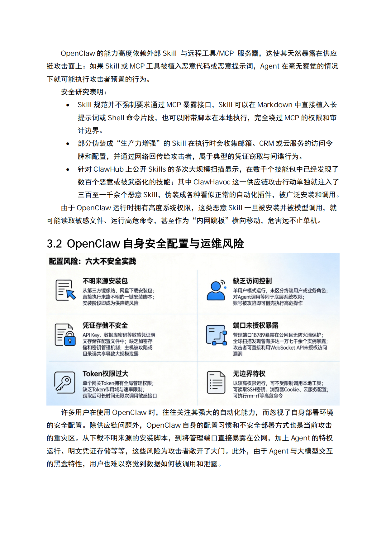 2026年OpenClaw运行机制与安全威胁研究报告-天融信.pdf_第9页