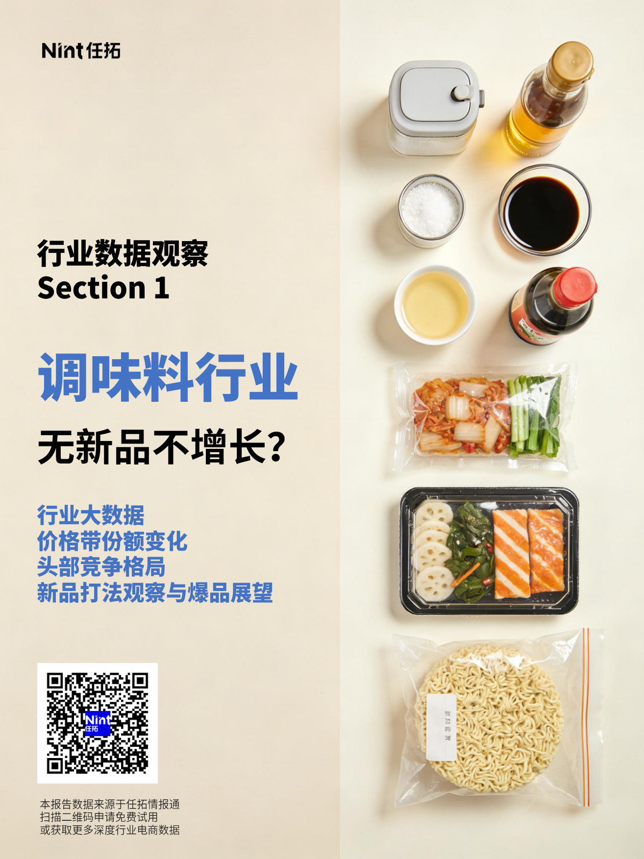 2026烹饪消费报告-任拓.pdf_第4页