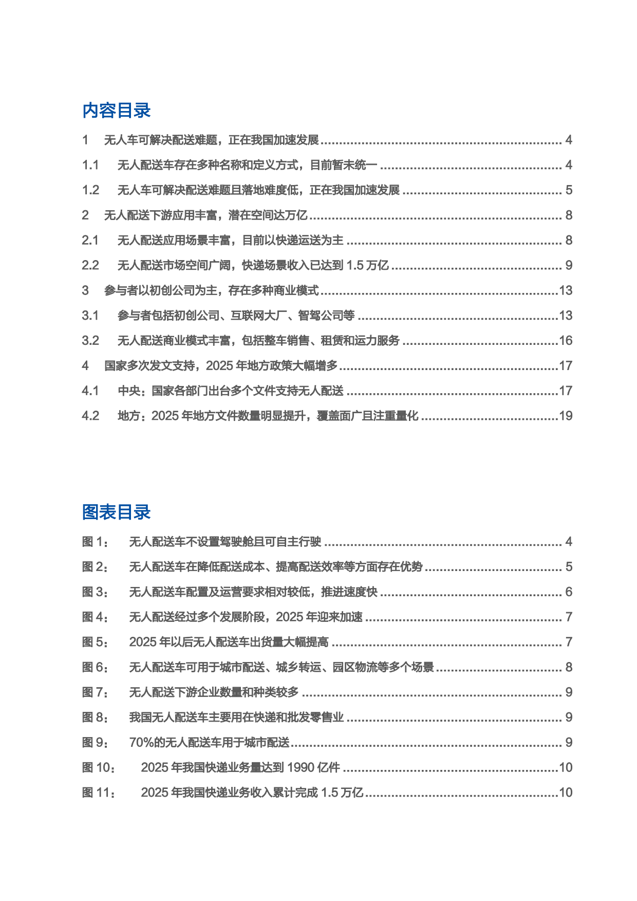 2026无人配送市场空间、商业模式及支持政策分析报告.pdf_第2页