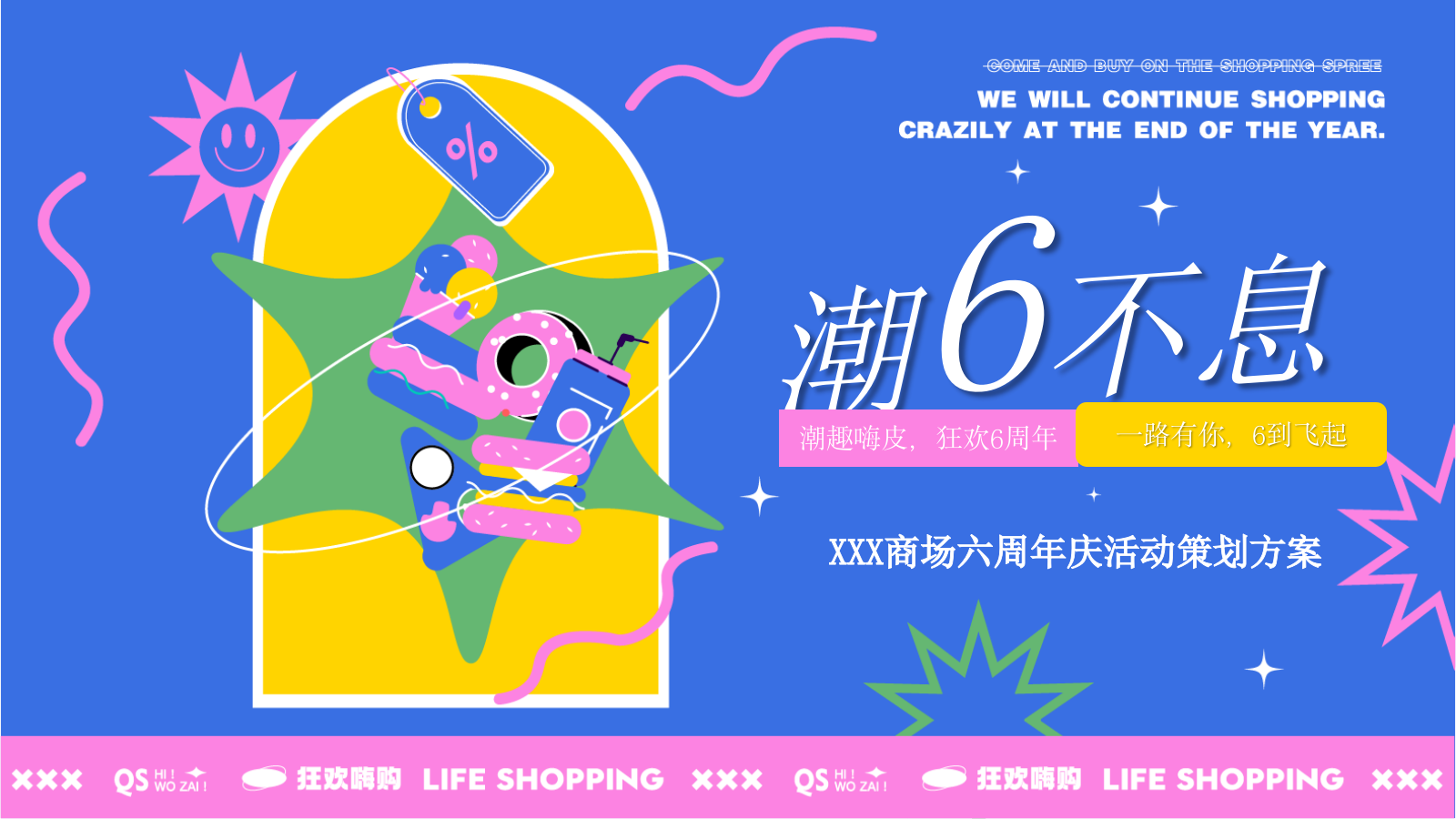 2023商业广场六周年庆（潮6不息主题）活动策划方案-141P.pptx_第1页