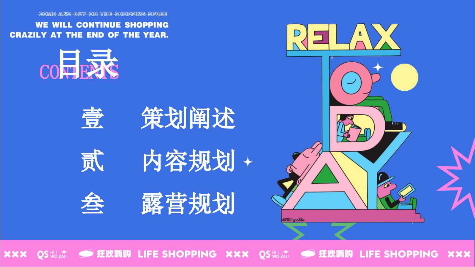 2023商业广场六周年庆（潮6不息主题）活动策划方案-141P.pptx_第2页