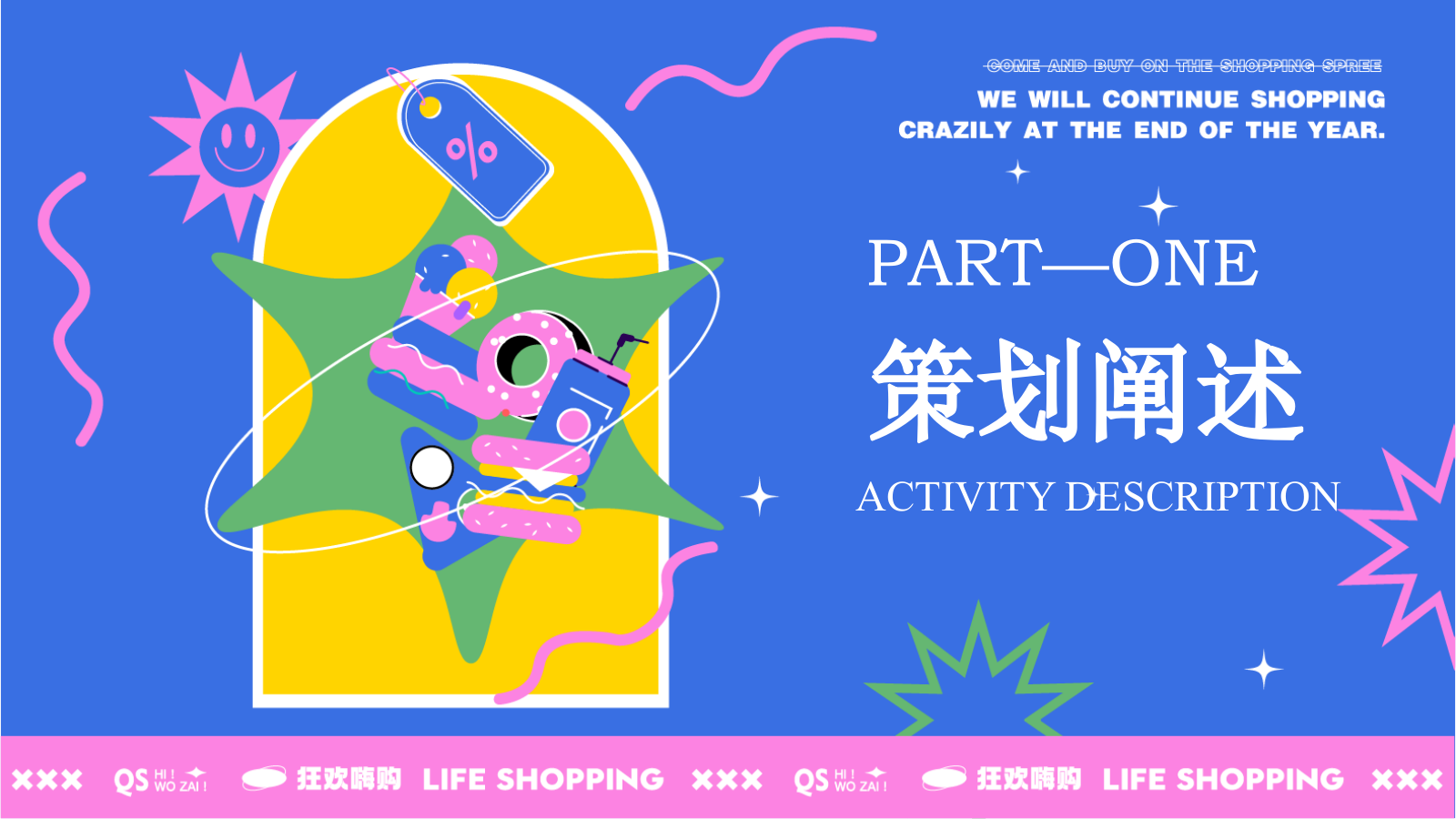 2023商业广场六周年庆（潮6不息主题）活动策划方案-141P.pptx_第3页