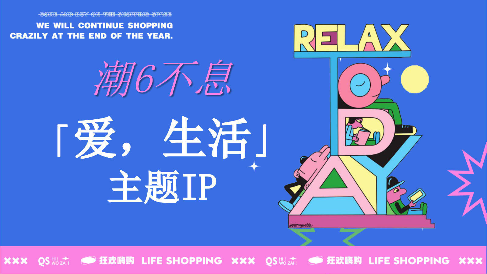 2023商业广场六周年庆（潮6不息主题）活动策划方案-141P.pptx_第4页