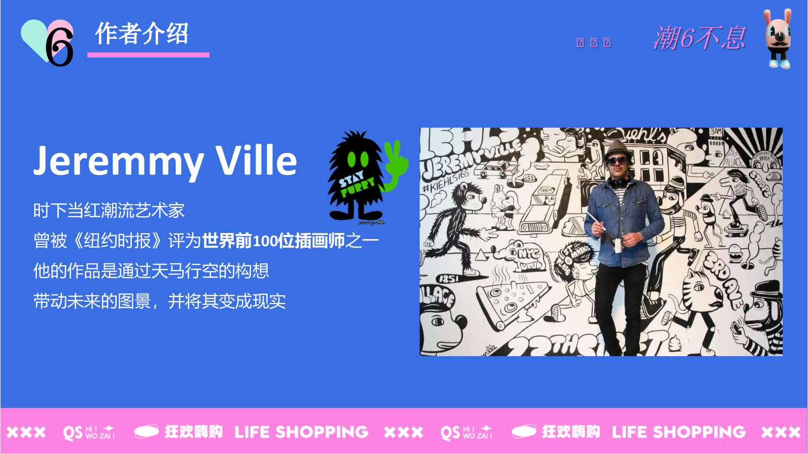 2023商业广场六周年庆（潮6不息主题）活动策划方案-141P.pptx_第5页