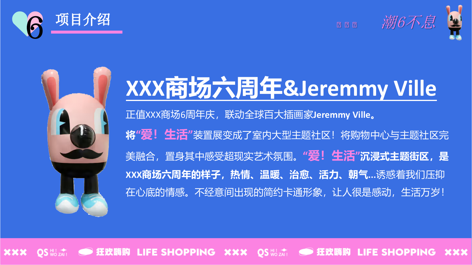2023商业广场六周年庆（潮6不息主题）活动策划方案-141P.pptx_第6页