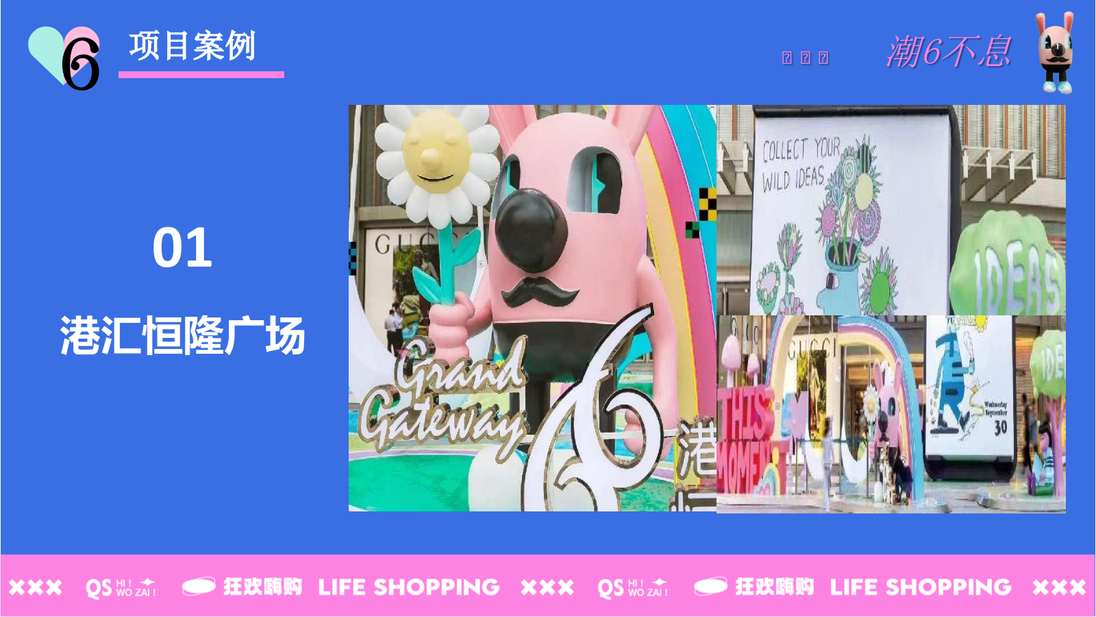 2023商业广场六周年庆（潮6不息主题）活动策划方案-141P.pptx_第7页