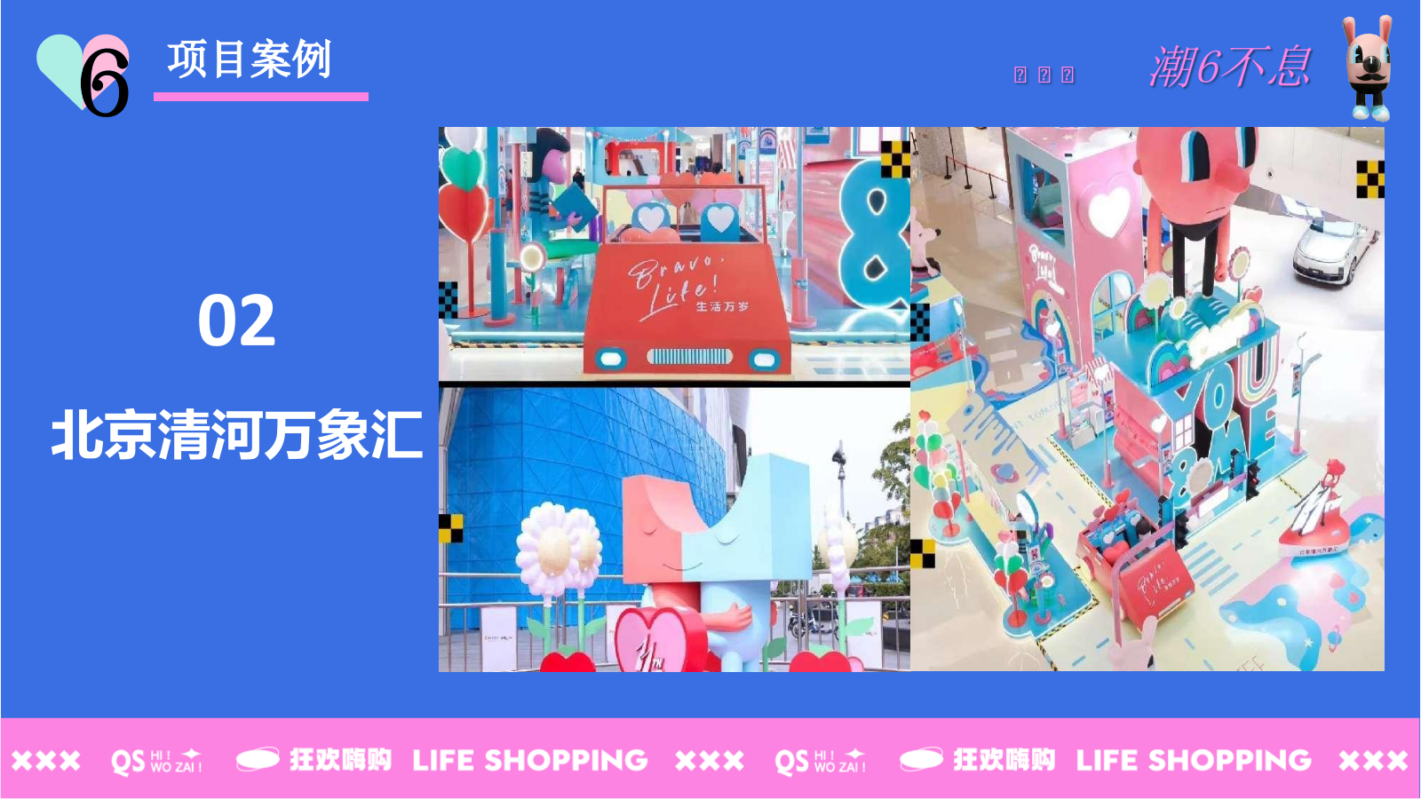 2023商业广场六周年庆（潮6不息主题）活动策划方案-141P.pptx_第8页