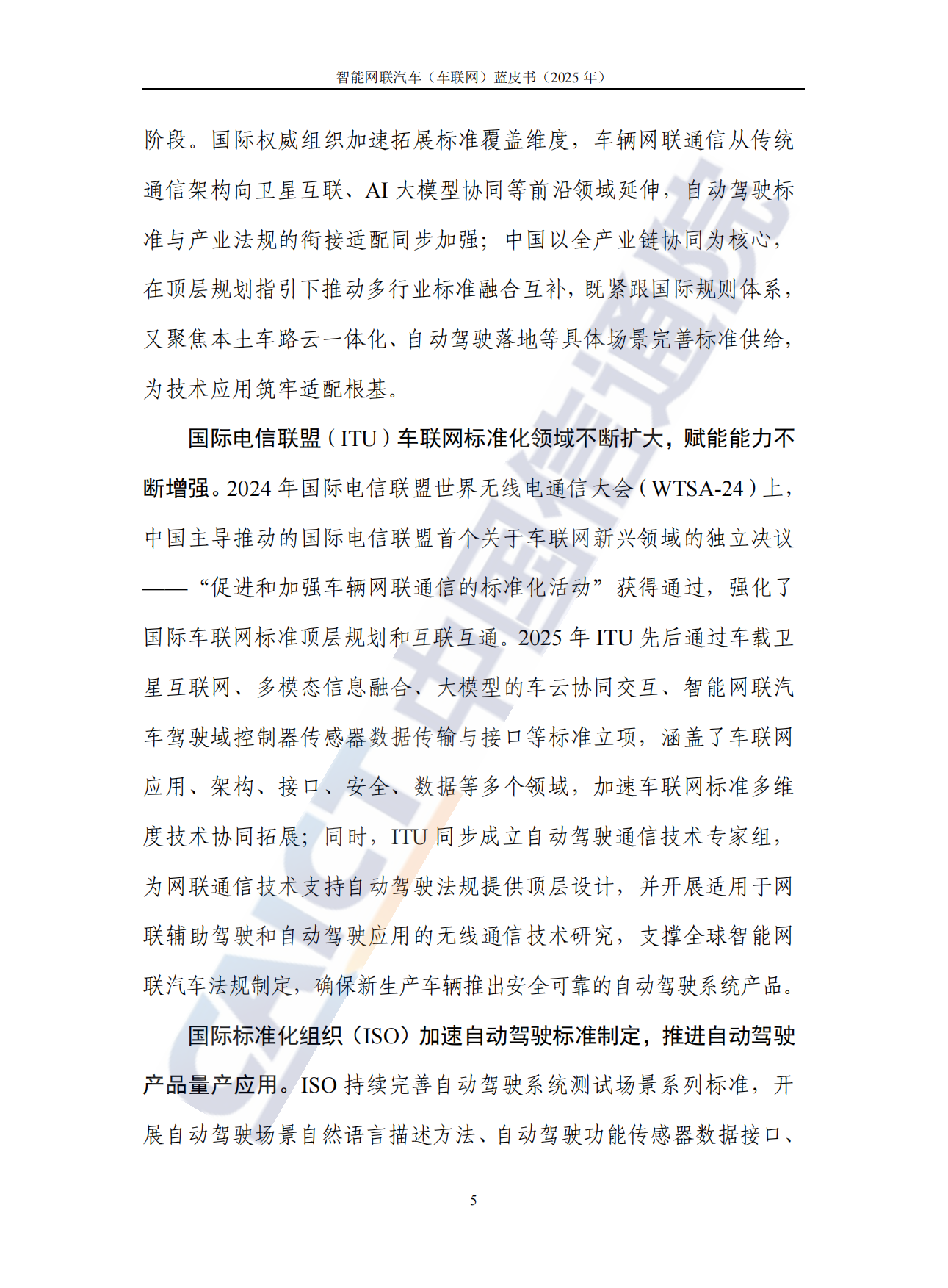 智能网联汽车（车联网）蓝皮书（2025年）-中国信通院.pdf_第10页