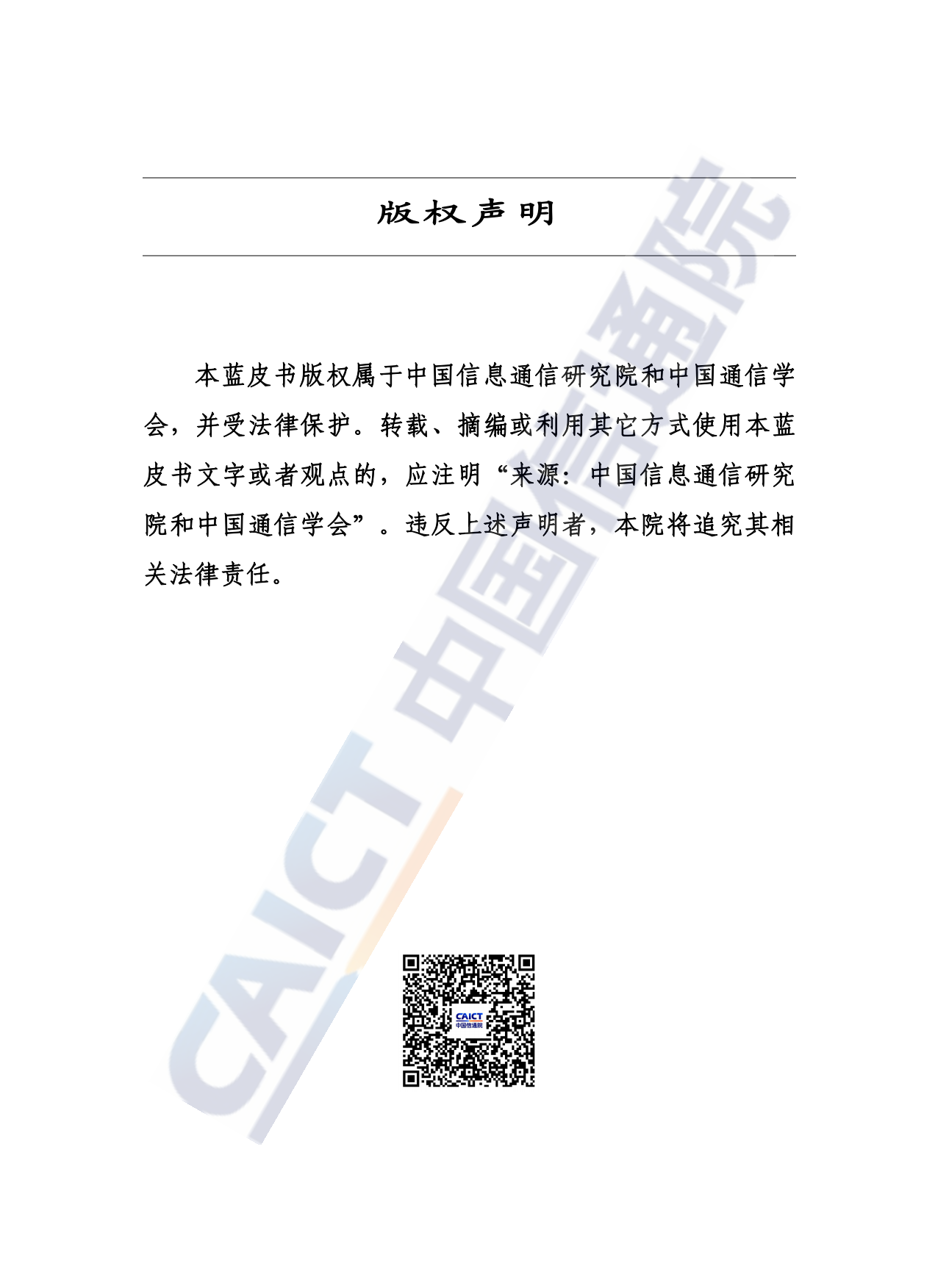 智能网联汽车（车联网）蓝皮书（2025年）-中国信通院.pdf_第2页