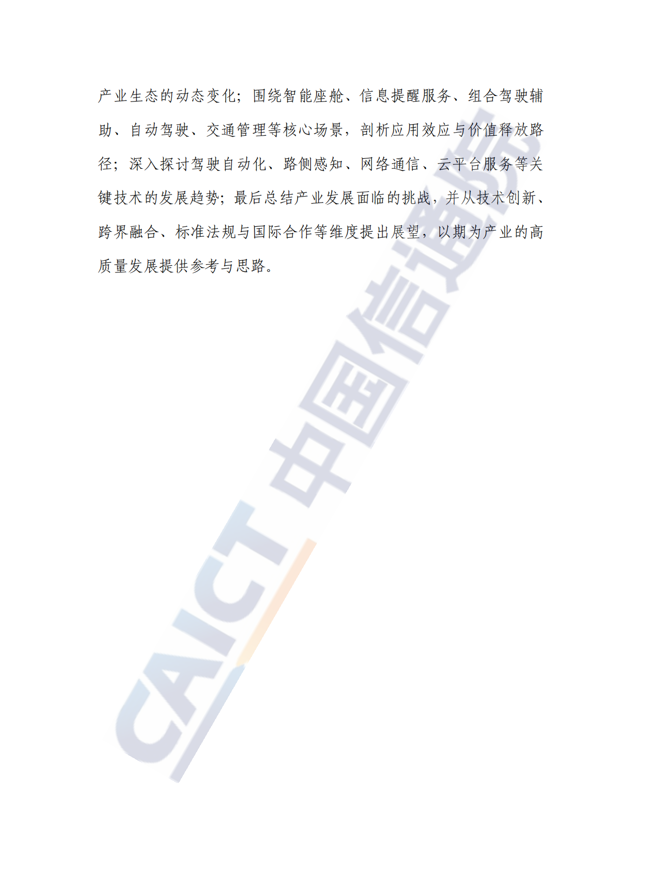 智能网联汽车（车联网）蓝皮书（2025年）-中国信通院.pdf_第4页