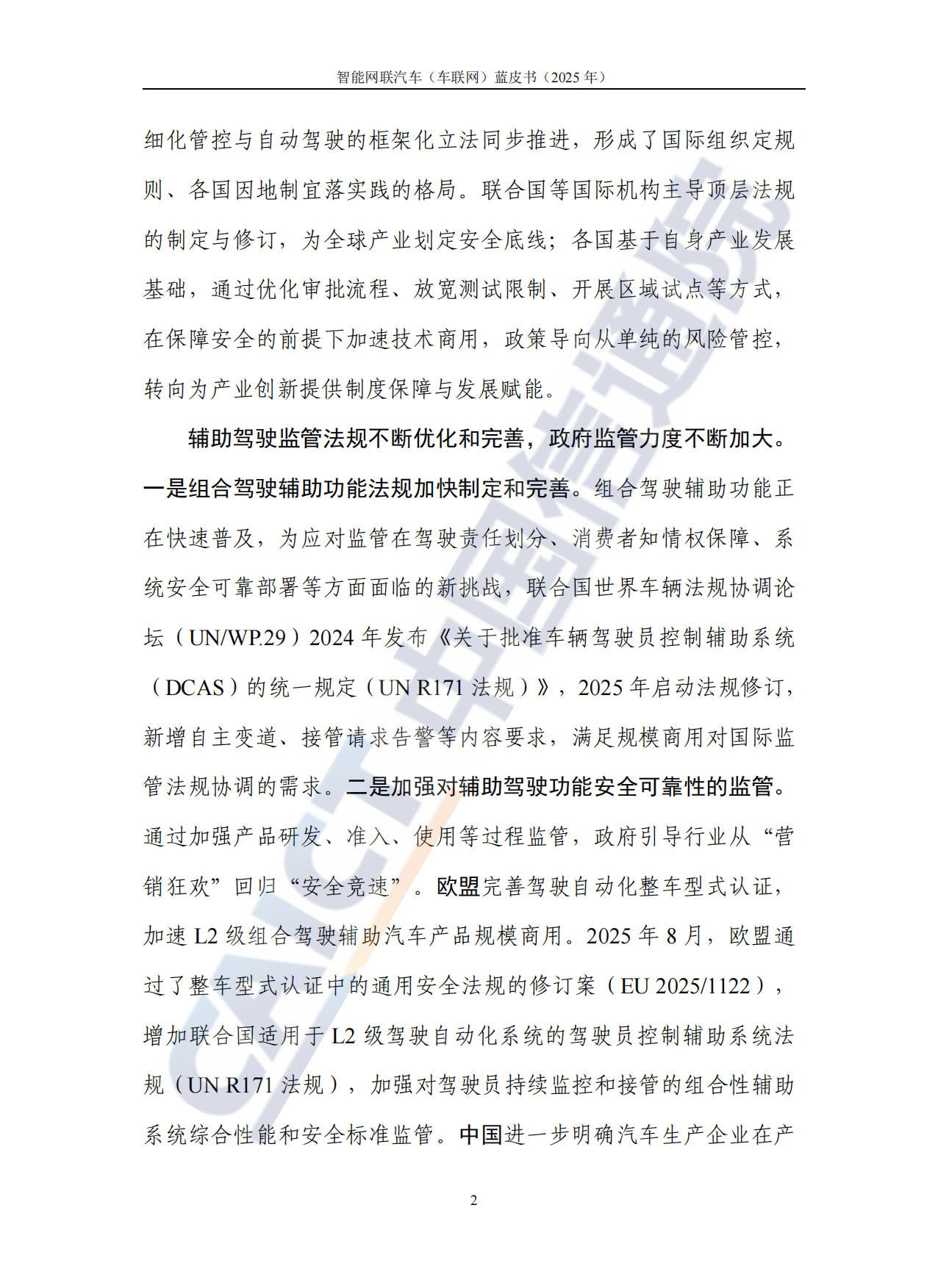 智能网联汽车（车联网）蓝皮书（2025年）-中国信通院.pdf_第7页