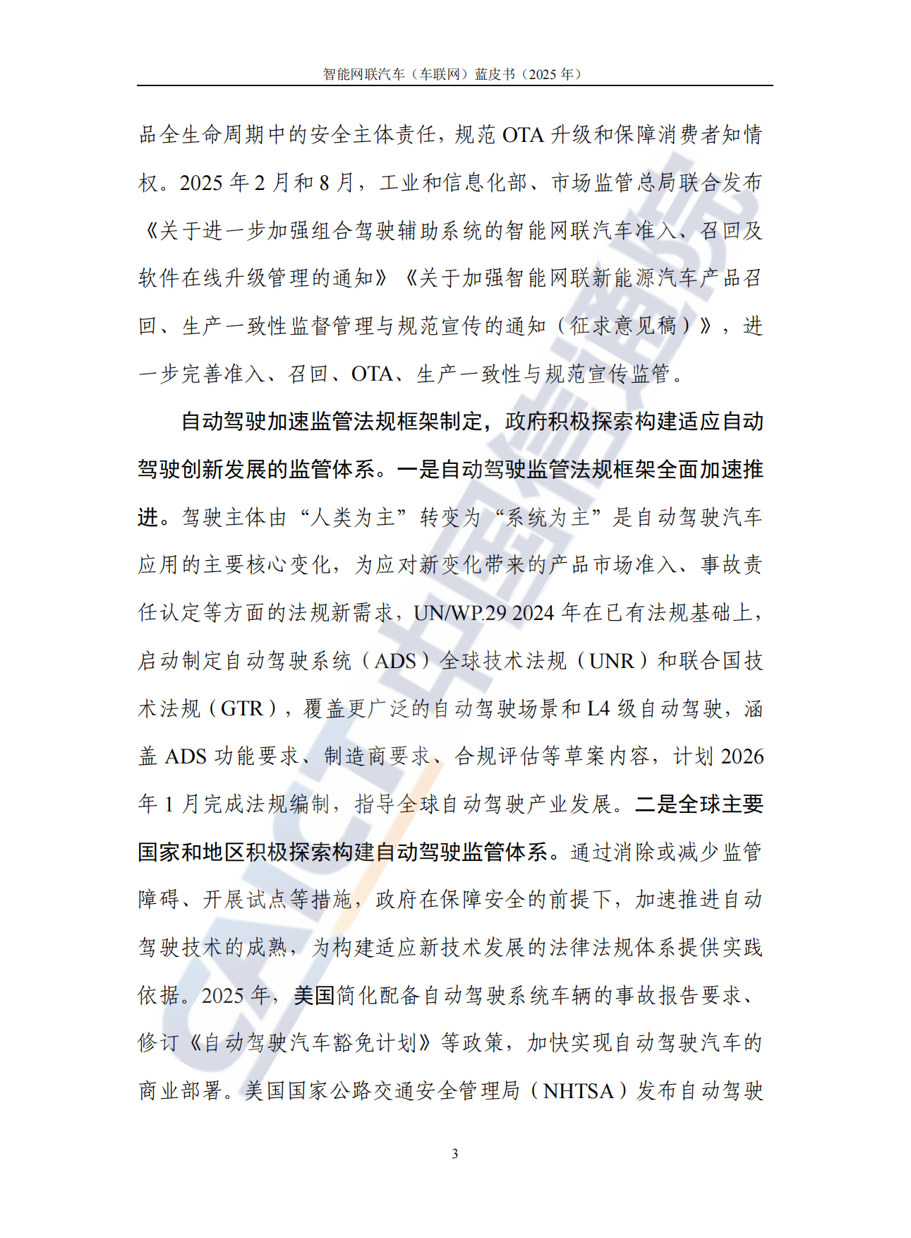 智能网联汽车（车联网）蓝皮书（2025年）-中国信通院.pdf_第8页