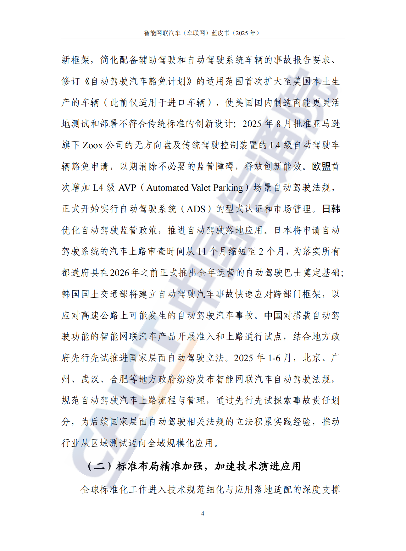 智能网联汽车（车联网）蓝皮书（2025年）-中国信通院.pdf_第9页