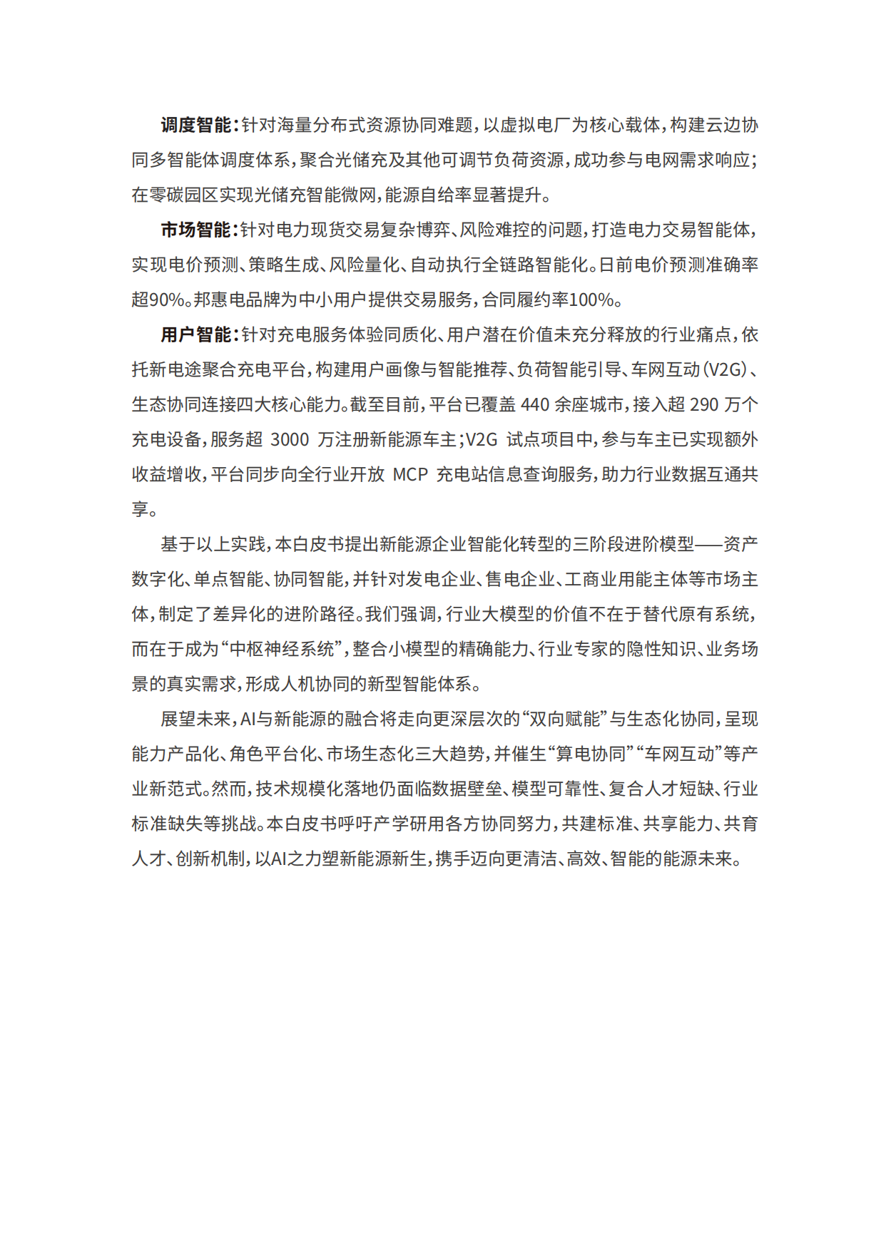 2026智塑新生-AI驱动新能源产业智能化转型-朗新科技.pdf_第5页