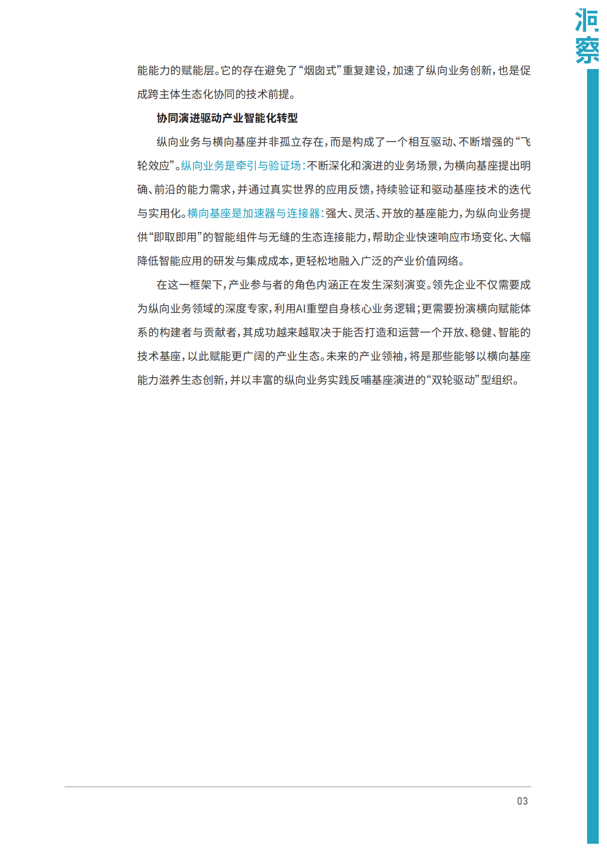 2026智塑新生-AI驱动新能源产业智能化转型-朗新科技.pdf_第8页