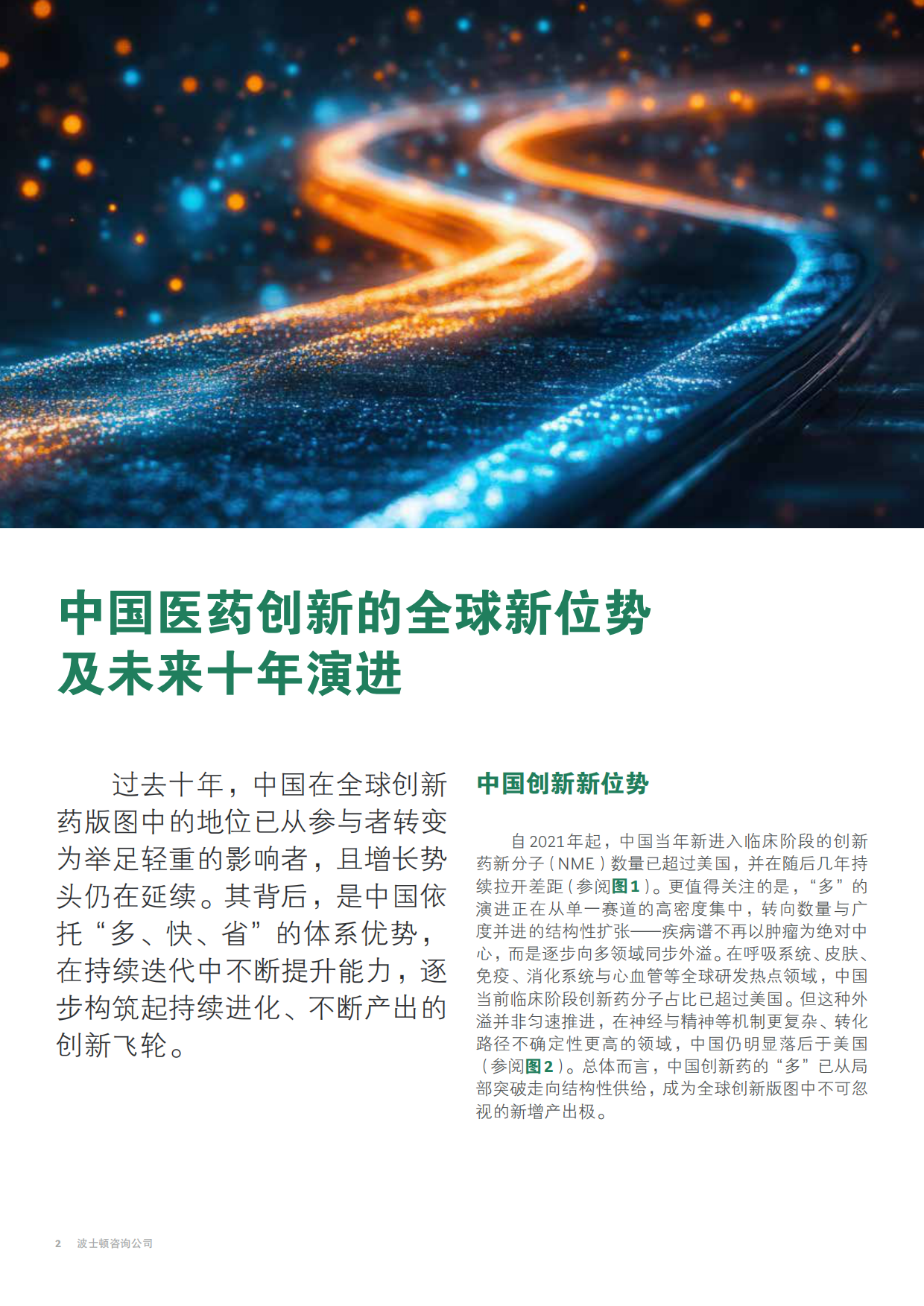 2026年效率之后，中国医药创新的价值攀登-BCG.pdf_第4页