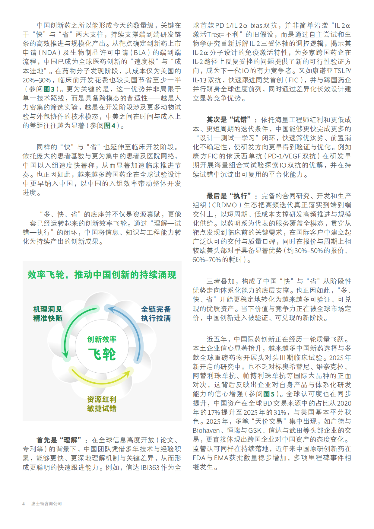2026年效率之后，中国医药创新的价值攀登-BCG.pdf_第6页