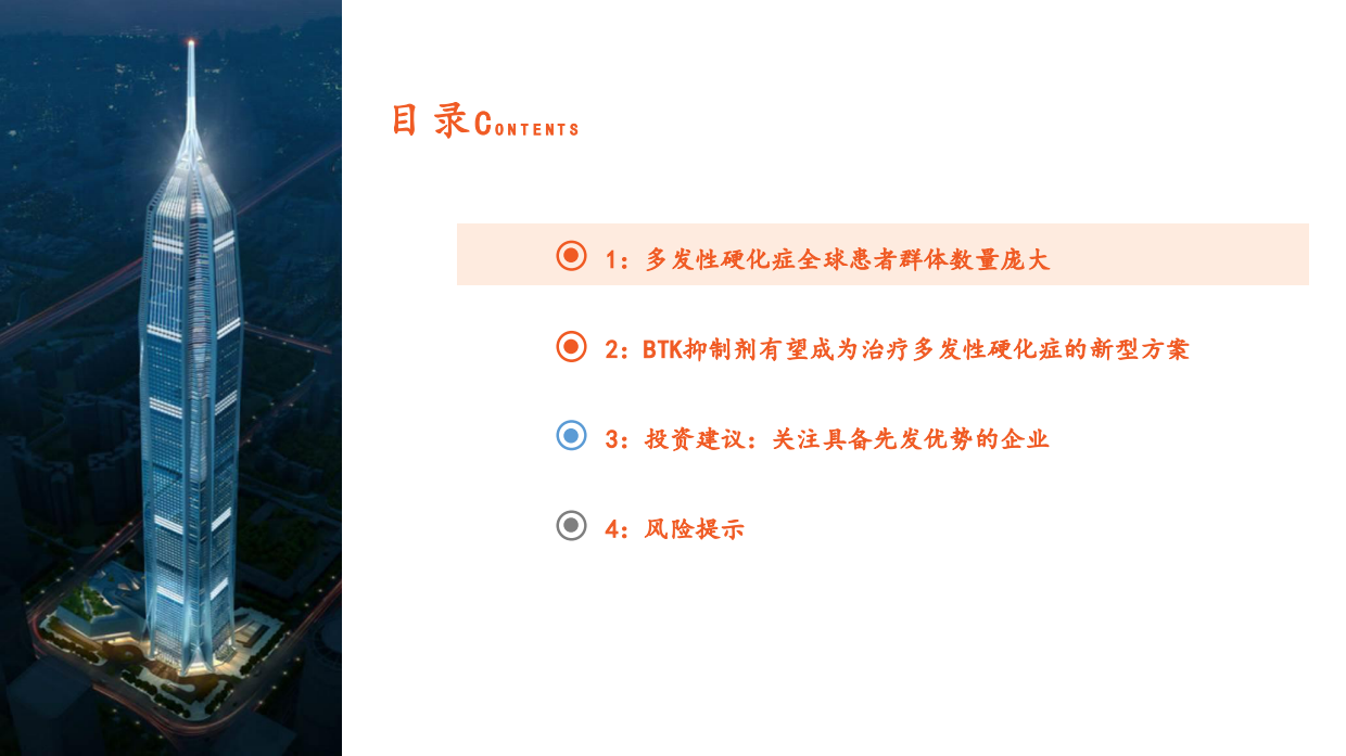 2026医药行业深度报告——多发性硬化症全球累及患者群体庞大，BTK抑制剂有望成为新型治疗方案-平安证券.pdf_第3页