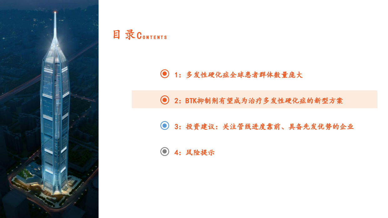 2026医药行业深度报告——多发性硬化症全球累及患者群体庞大，BTK抑制剂有望成为新型治疗方案-平安证券.pdf_第9页