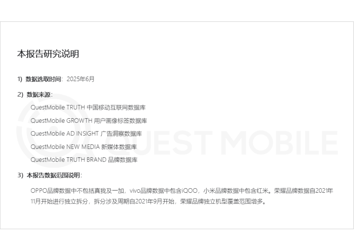 2025中国智能手机市场洞察报告-QuestMobile.pdf