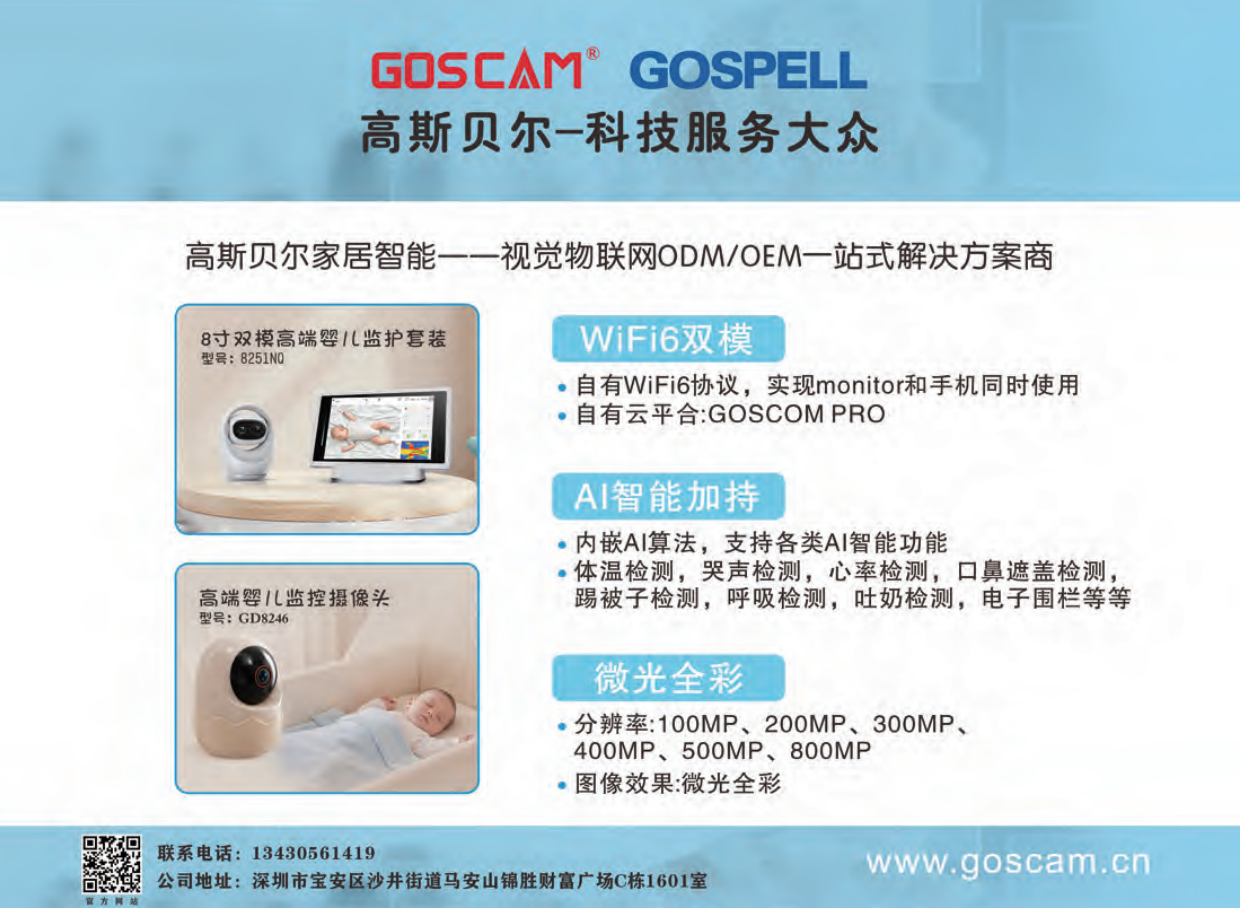 2026AIoT视觉消费市场调研报告-AIoT星图研究院.pdf_第7页