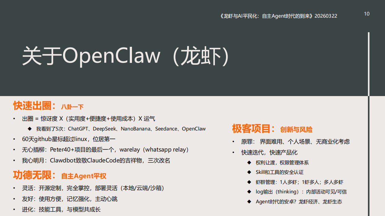 2026龙虾：第三次AI平民化—自主Agent时代到来-北京大学.pdf_第10页