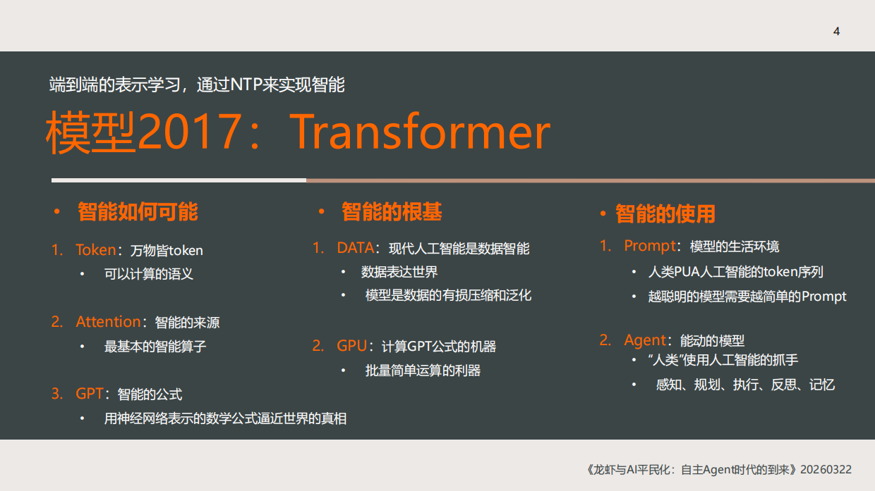 2026龙虾：第三次AI平民化—自主Agent时代到来-北京大学.pdf_第4页