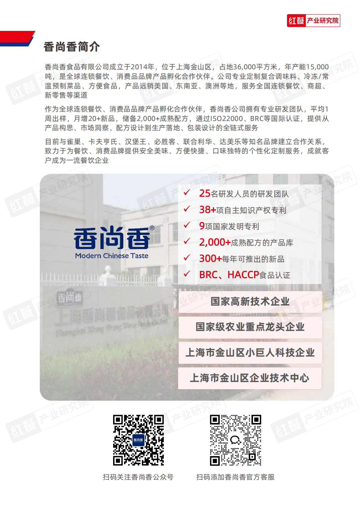 2025中国餐饮供应链研究报告——博洛尼亚意式肉酱应用方案-红餐产业研究院.pdf_第10页