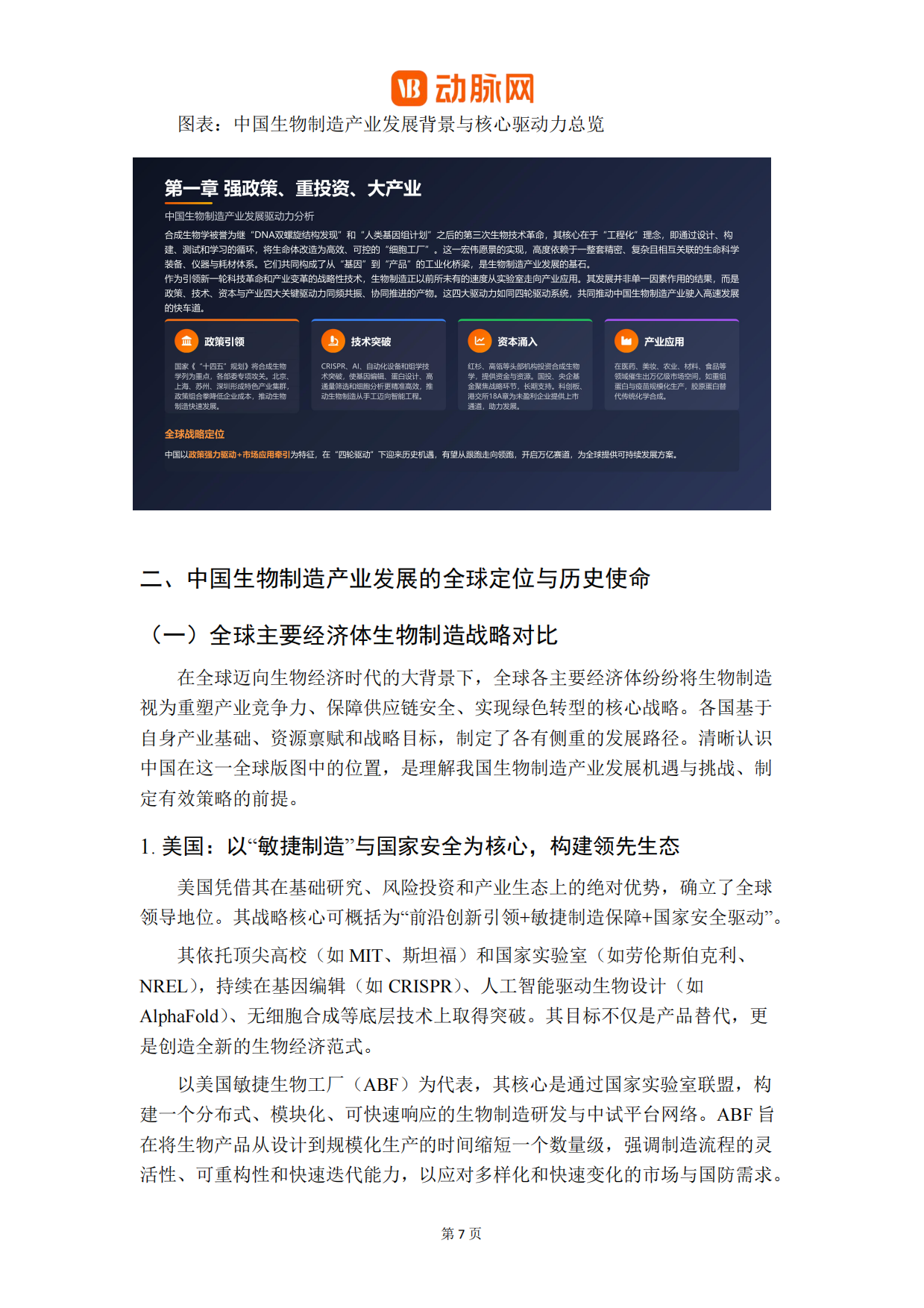 2026生物制造关键装备与工艺革新白皮书-动脉网.pdf_第9页