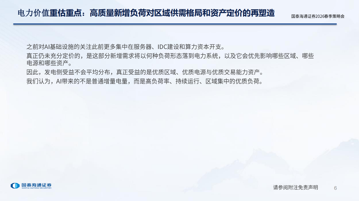 2026AI对用电的影响-国泰海通证券.pdf_第6页