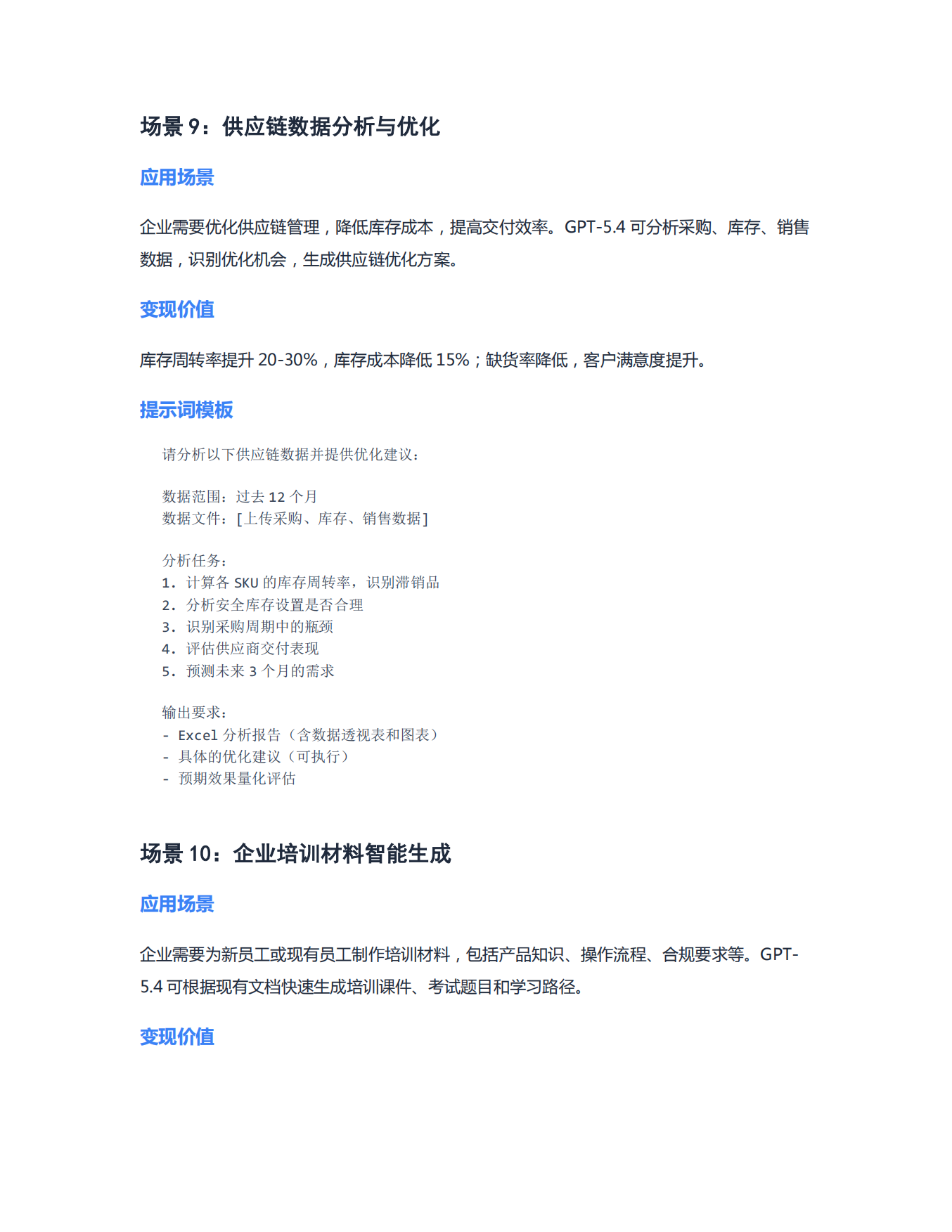 2026年GPT-5.4实战应用完全指南报告.pdf_第10页