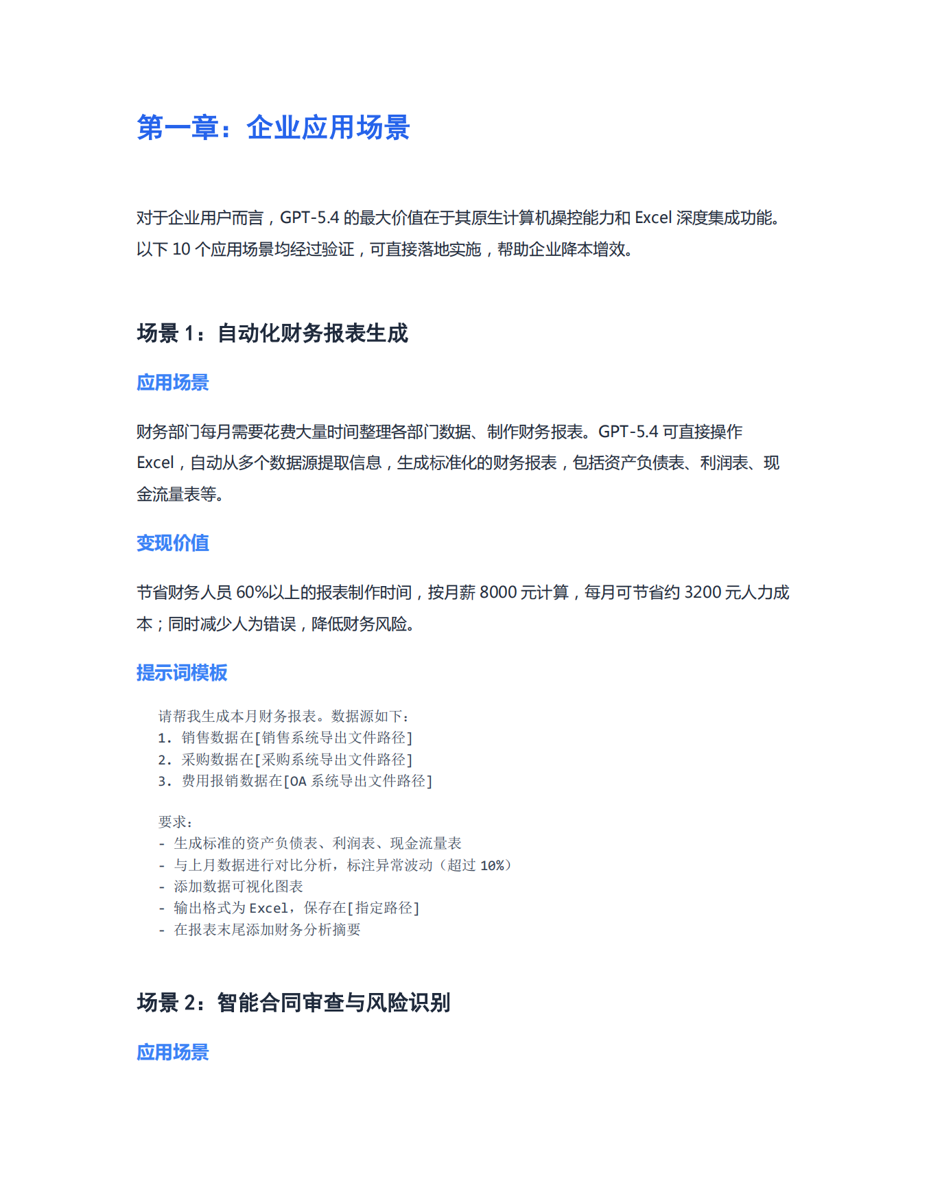 2026年GPT-5.4实战应用完全指南报告.pdf_第4页