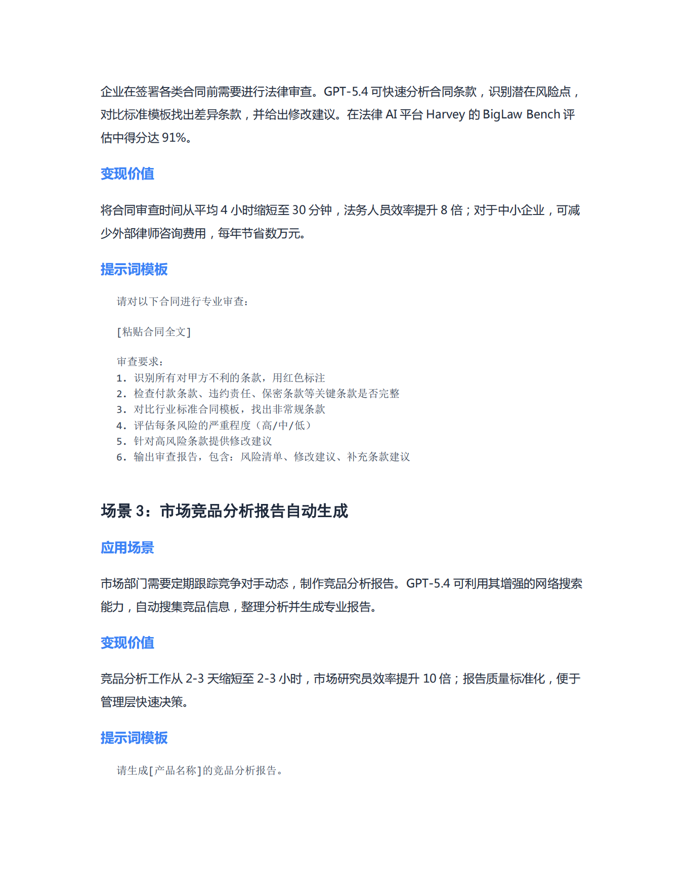 2026年GPT-5.4实战应用完全指南报告.pdf_第5页