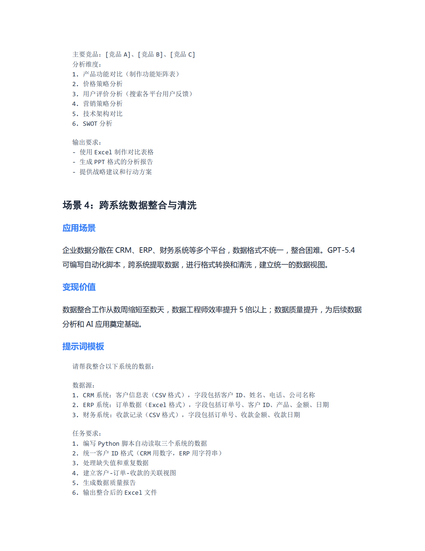 2026年GPT-5.4实战应用完全指南报告.pdf_第6页