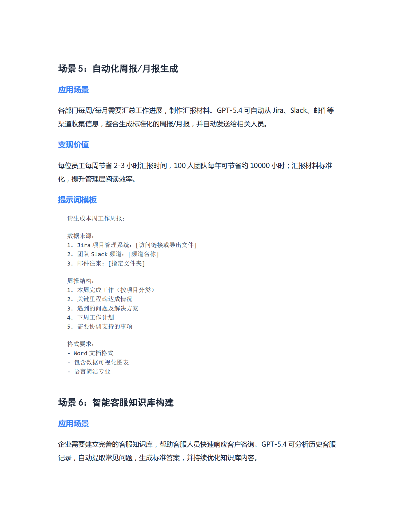 2026年GPT-5.4实战应用完全指南报告.pdf_第7页