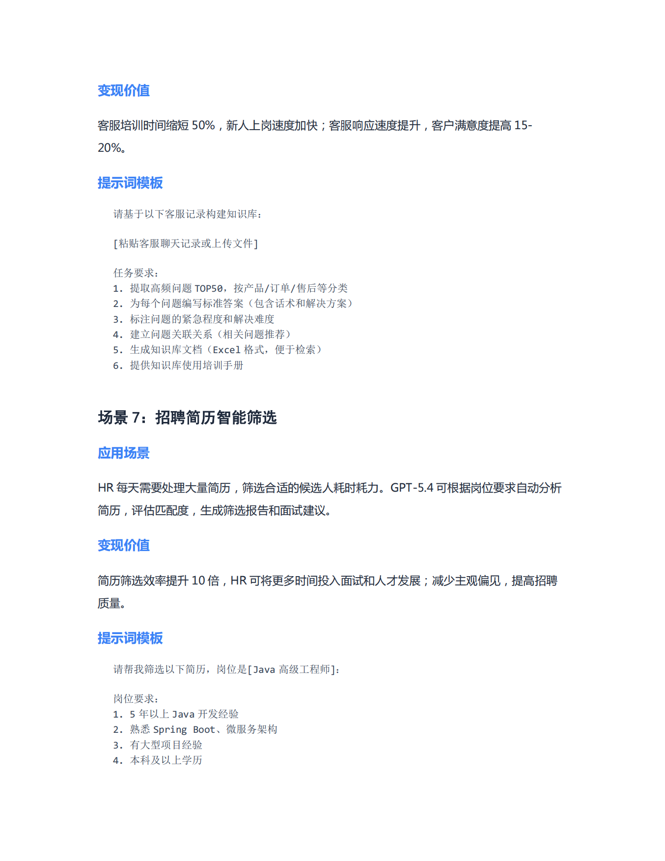 2026年GPT-5.4实战应用完全指南报告.pdf_第8页