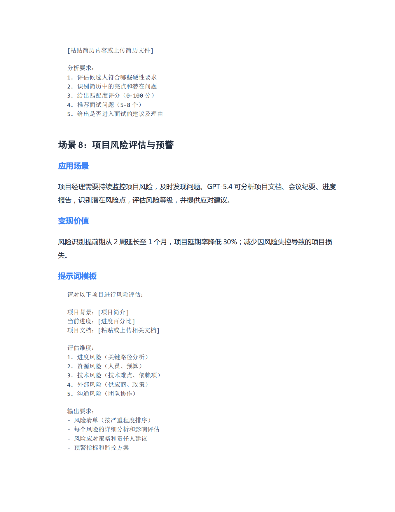 2026年GPT-5.4实战应用完全指南报告.pdf_第9页