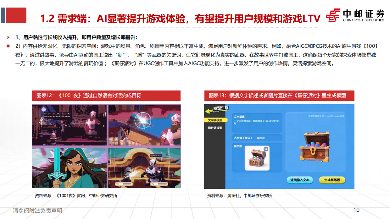 2026AI重塑游戏：供给革新与需求跃迁，开启游戏产业新周期-中邮证券.pdf_第10页