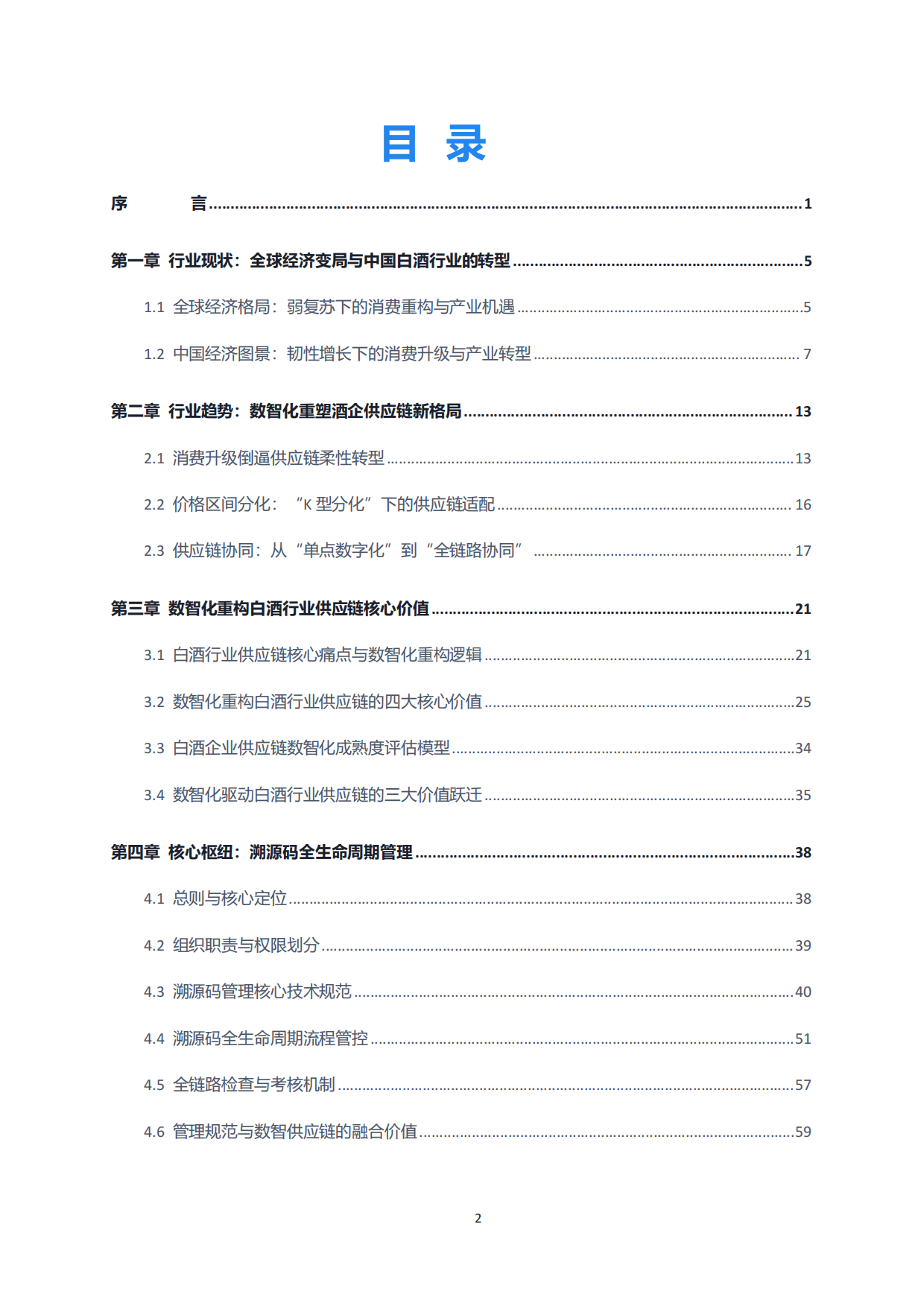 2026酒业数智供应链发展技术白皮书-好酒地理局.pdf_第3页