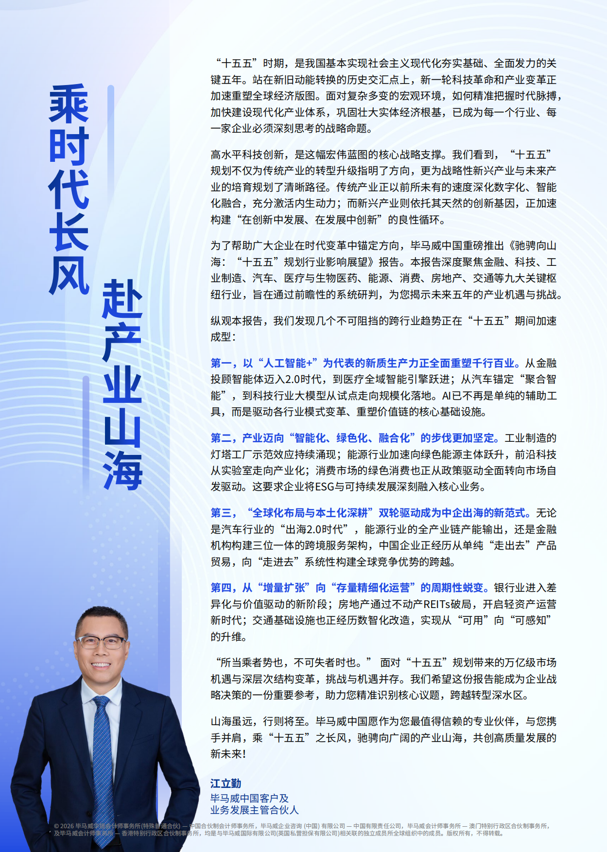 2026驰骋向山海—— “十五五”规划行业影响展望报告-毕马威.pdf_第2页