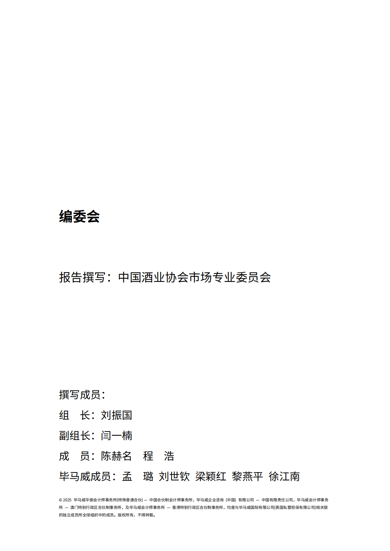 2025中国白酒市场中期研究报告-KPMG China.pdf_第2页