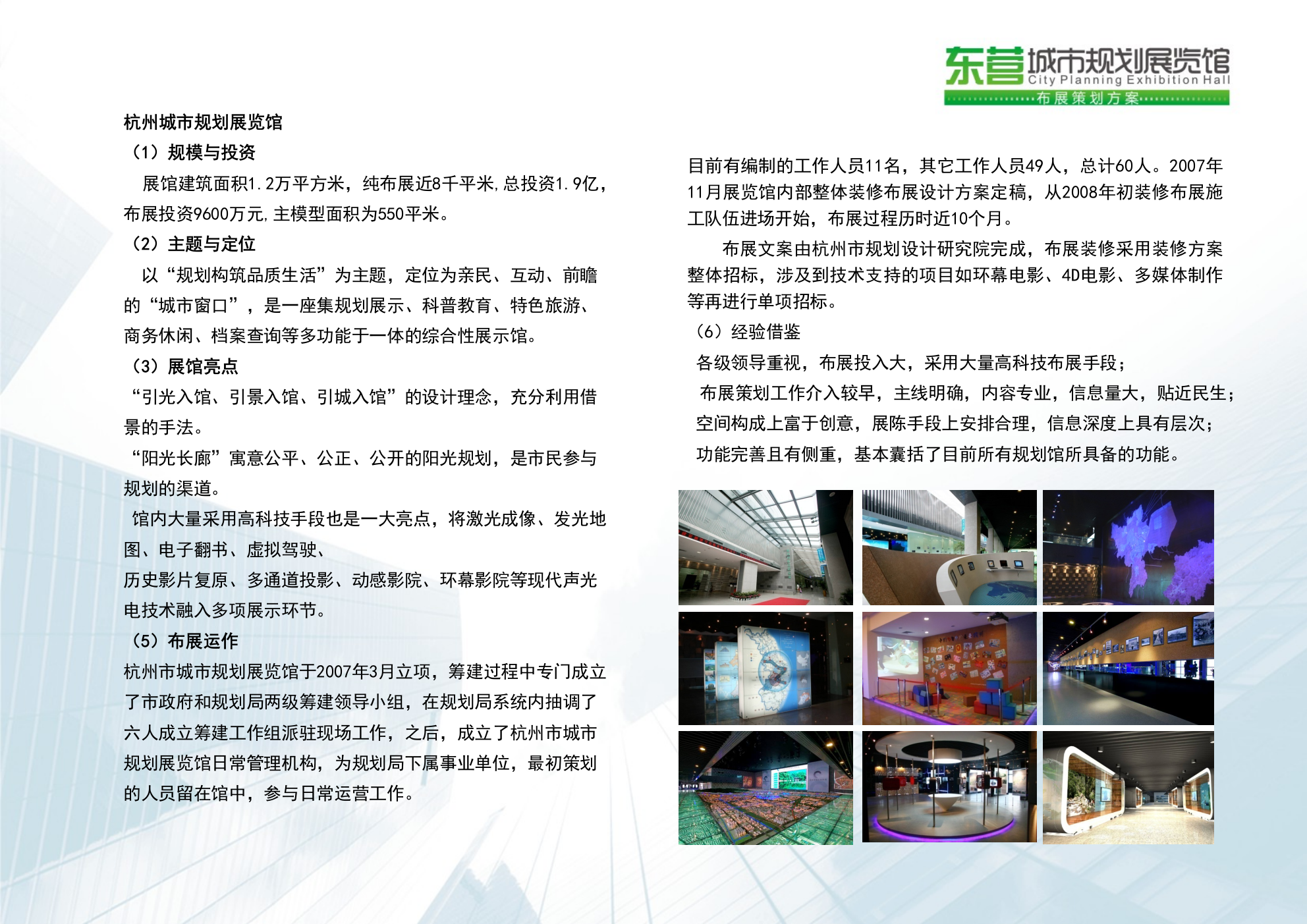 东营城市规划馆布展策划方案.ppt_第10页