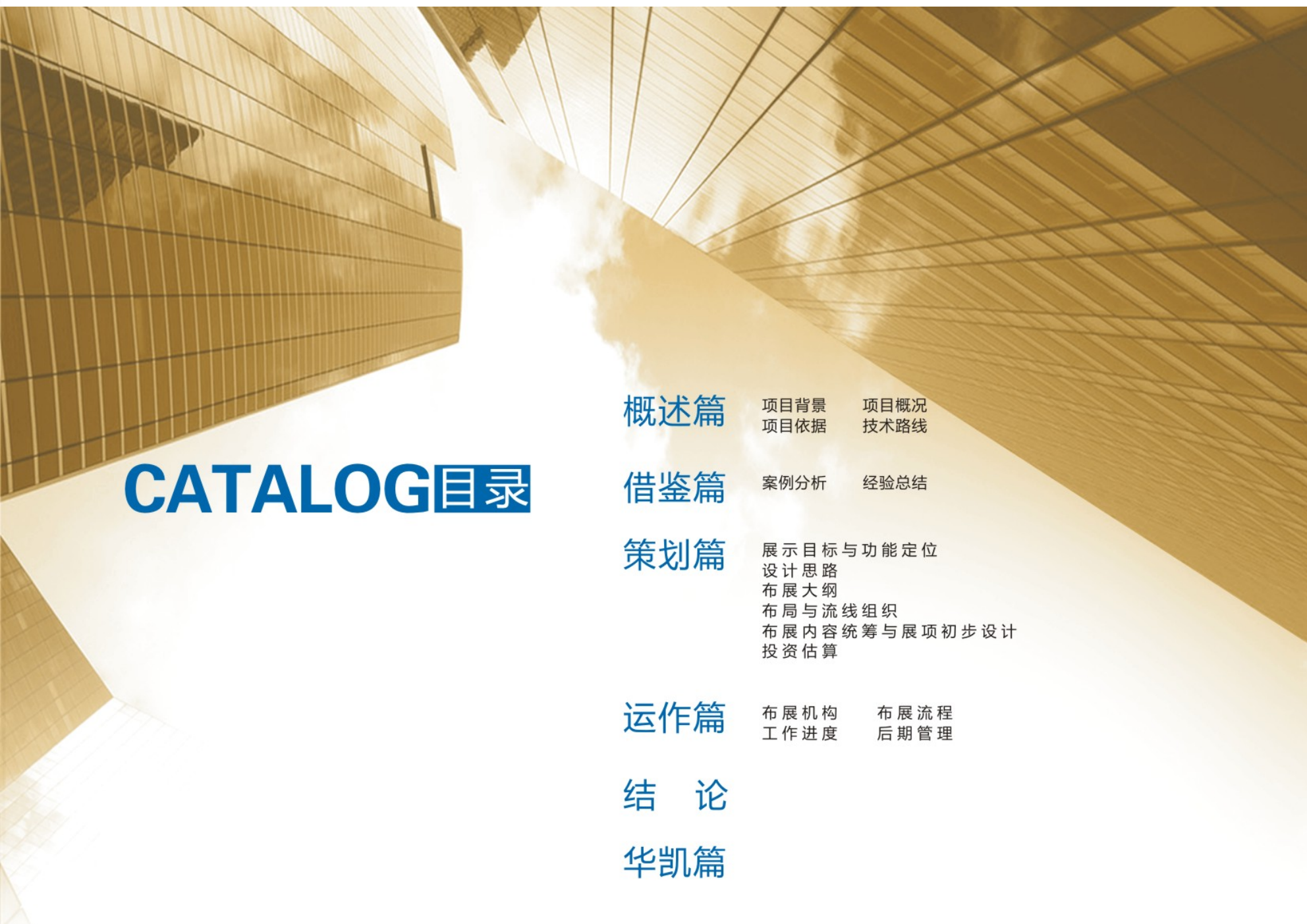 东营城市规划馆布展策划方案.ppt_第3页