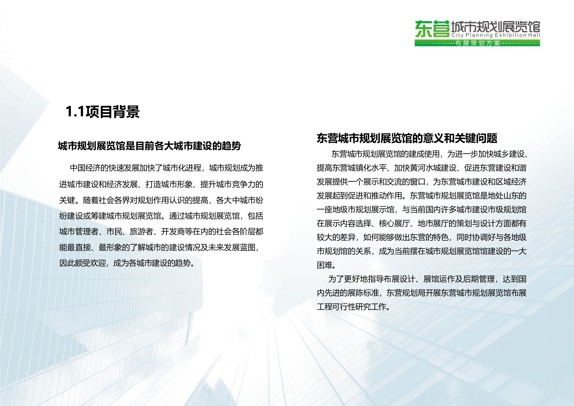 东营城市规划馆布展策划方案.ppt_第5页