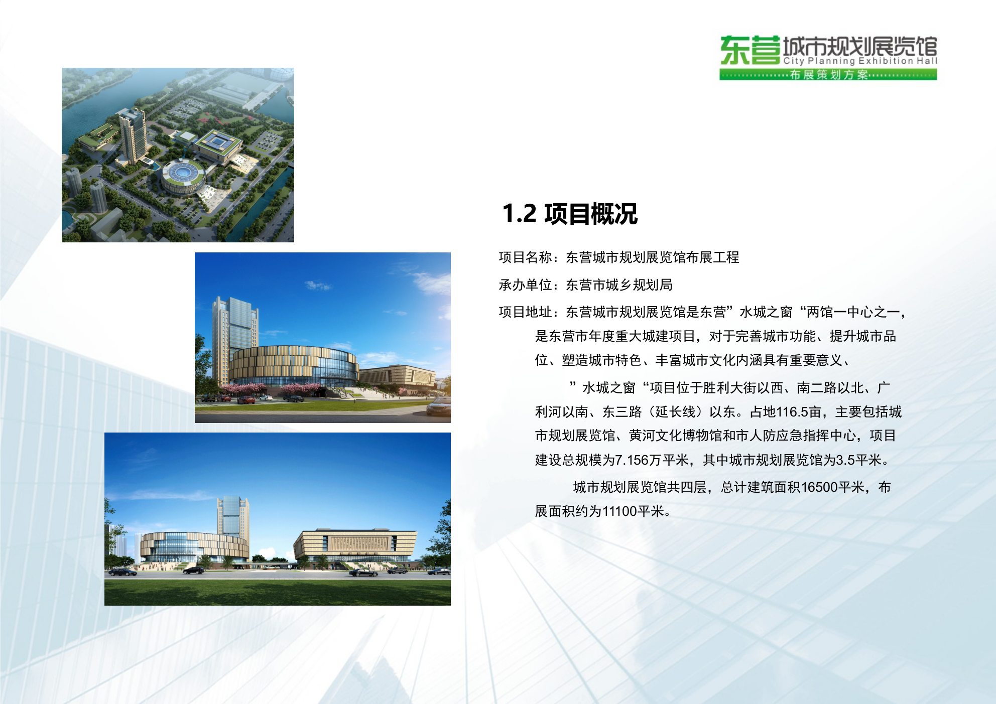 东营城市规划馆布展策划方案.ppt_第6页