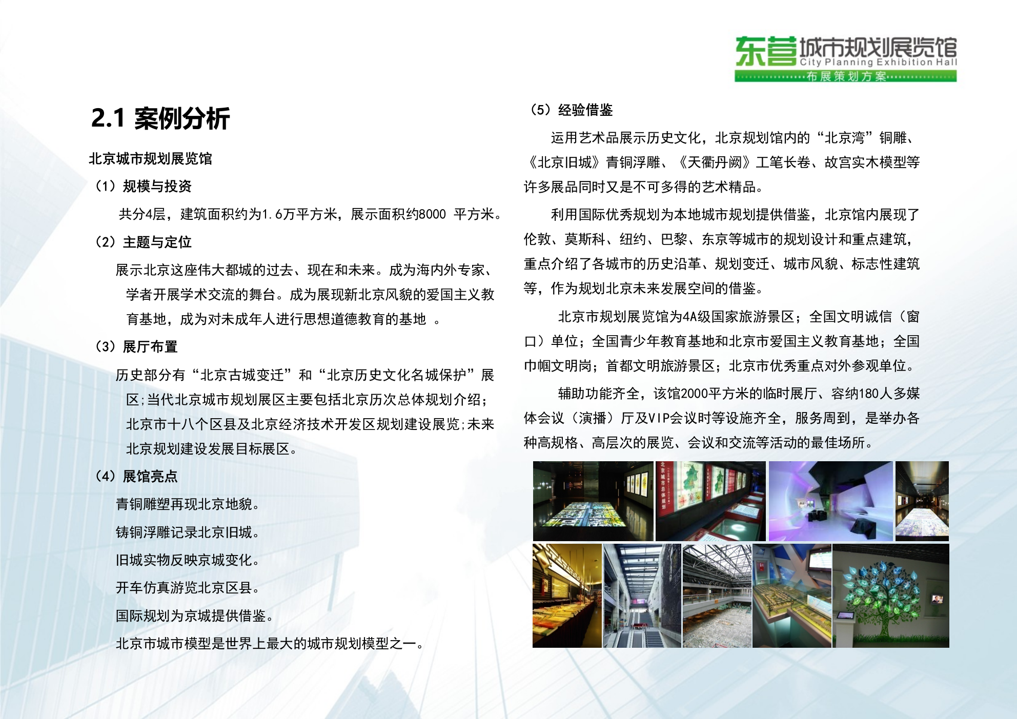 东营城市规划馆布展策划方案.ppt_第9页