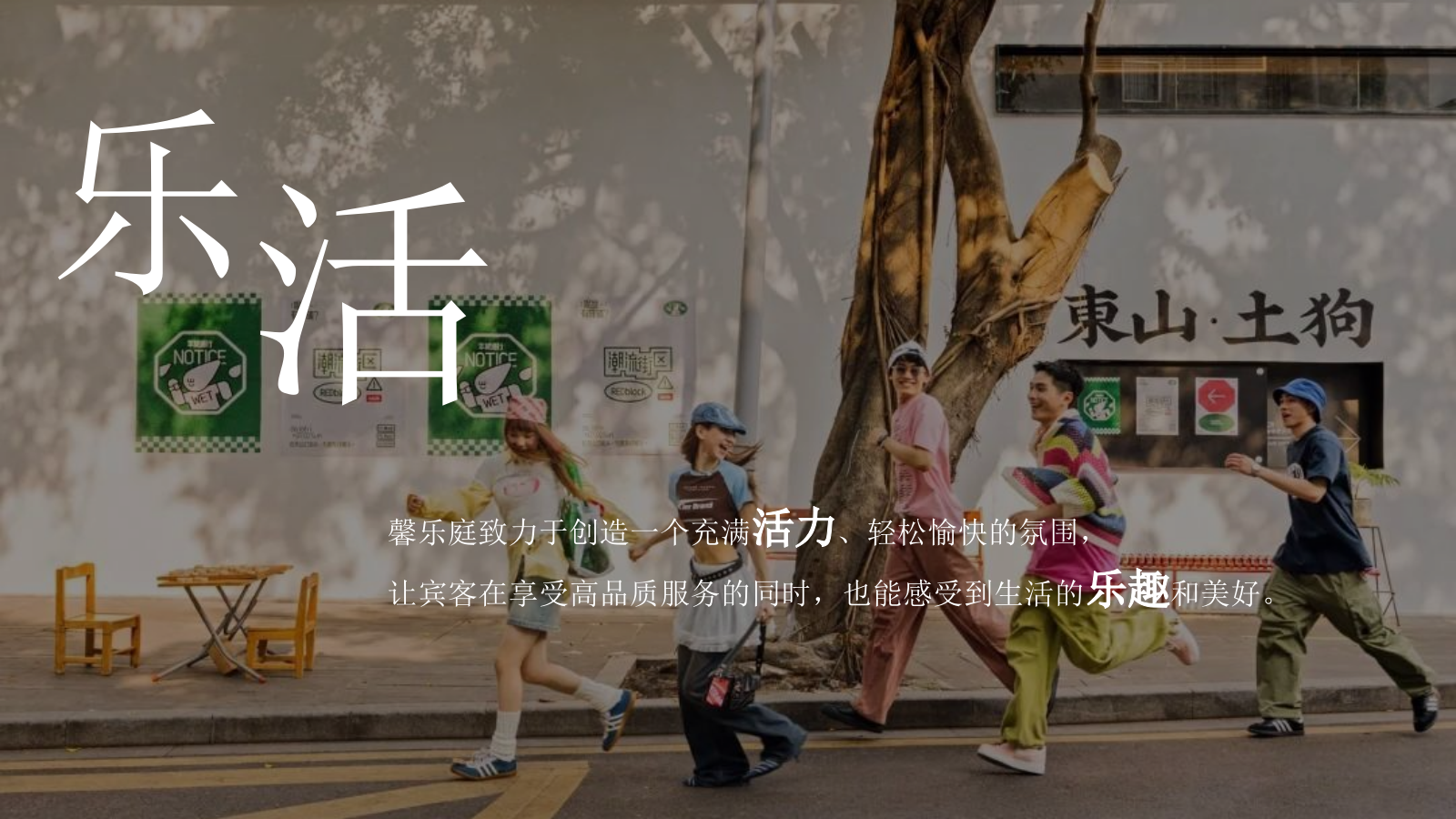 2024大连·馨乐庭酒店开业启幕庆典（跃启新程·乐活馨境主题）活动策划方案-52P.pptx_第4页