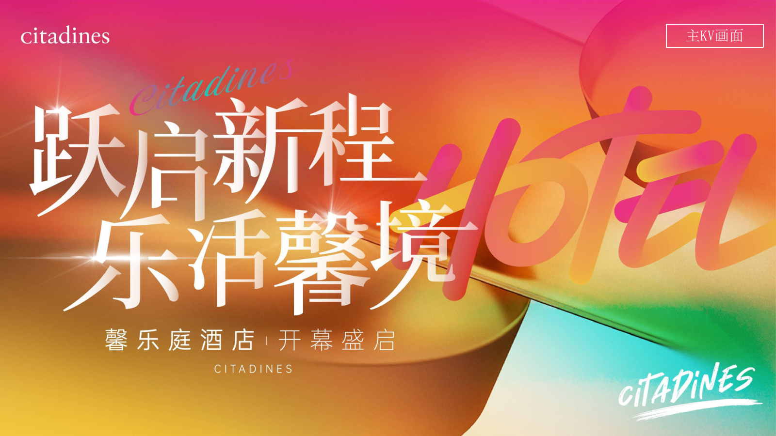 2024大连·馨乐庭酒店开业启幕庆典（跃启新程·乐活馨境主题）活动策划方案-52P.pptx_第7页